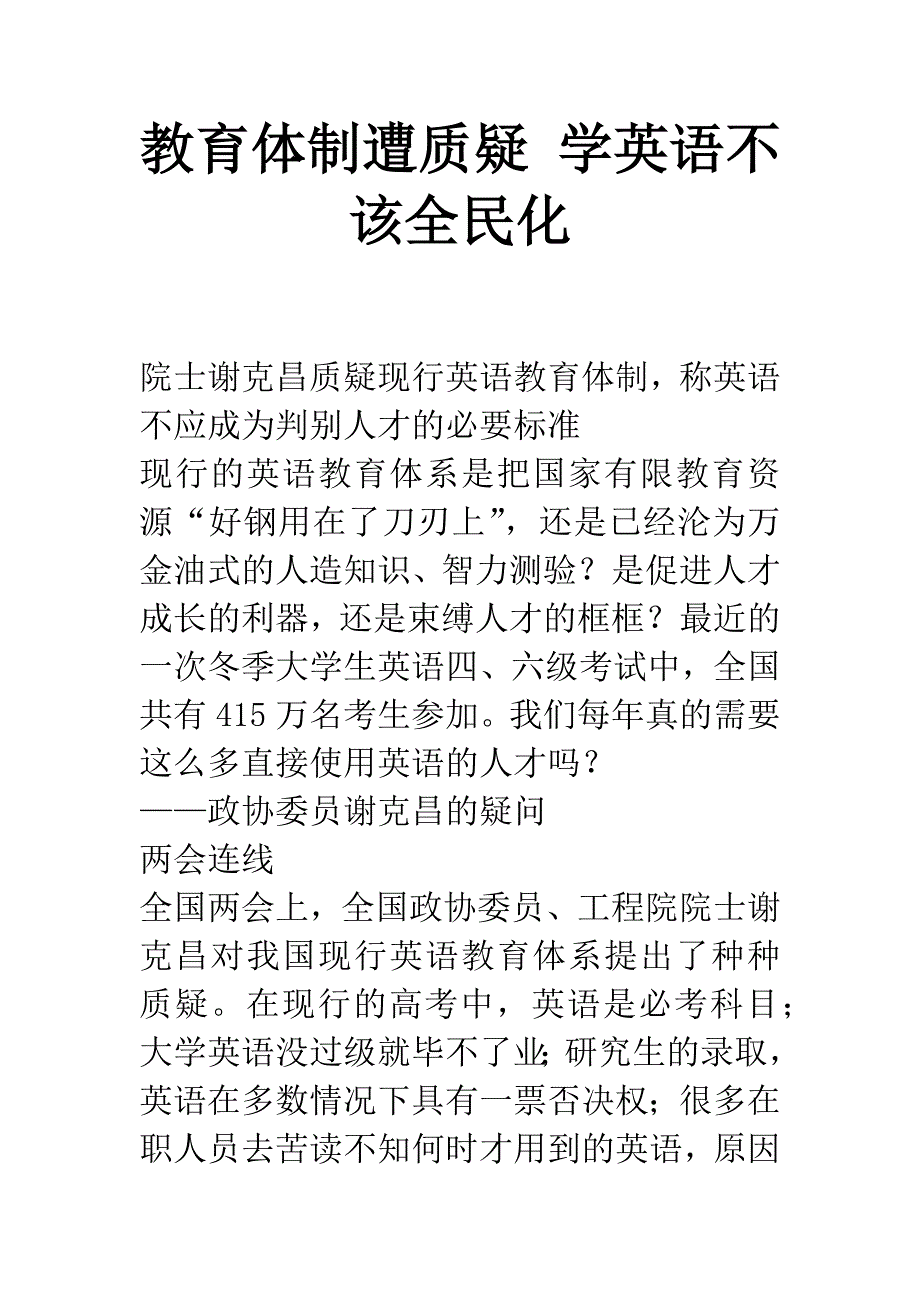 教育体制遭质疑-学英语不该全民化.docx_第1页