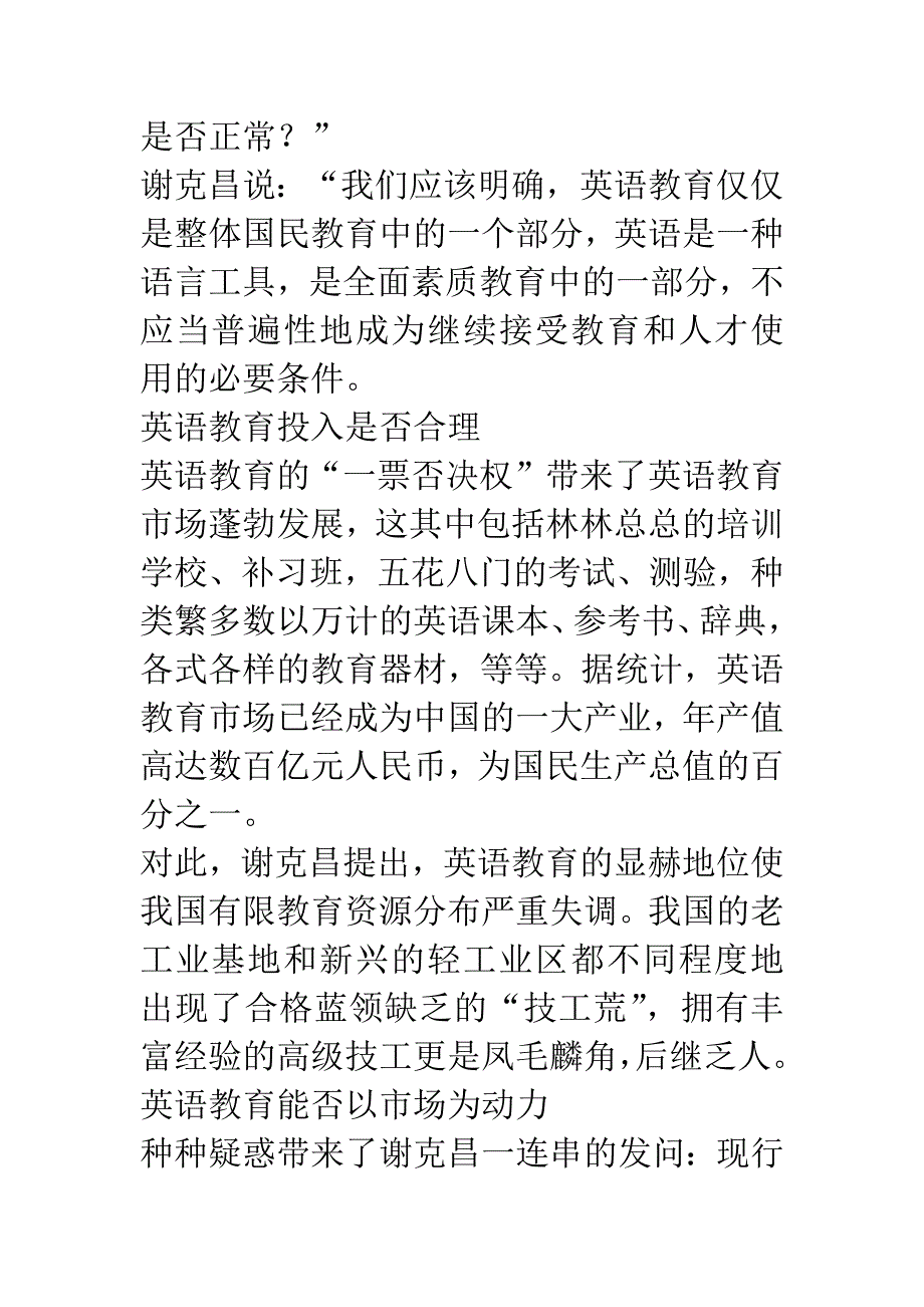 教育体制遭质疑-学英语不该全民化.docx_第4页