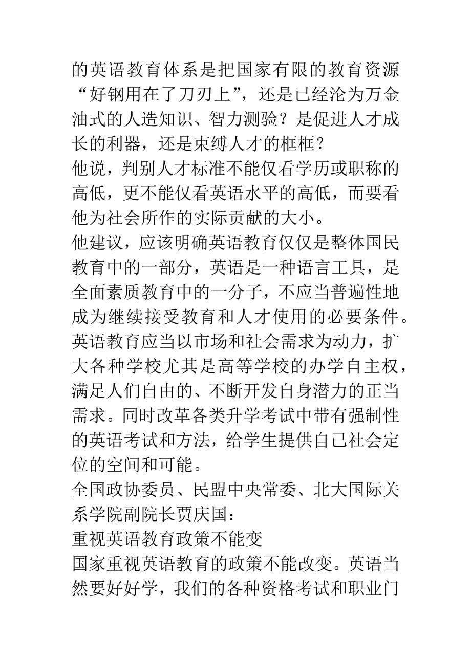 教育体制遭质疑-学英语不该全民化.docx_第5页