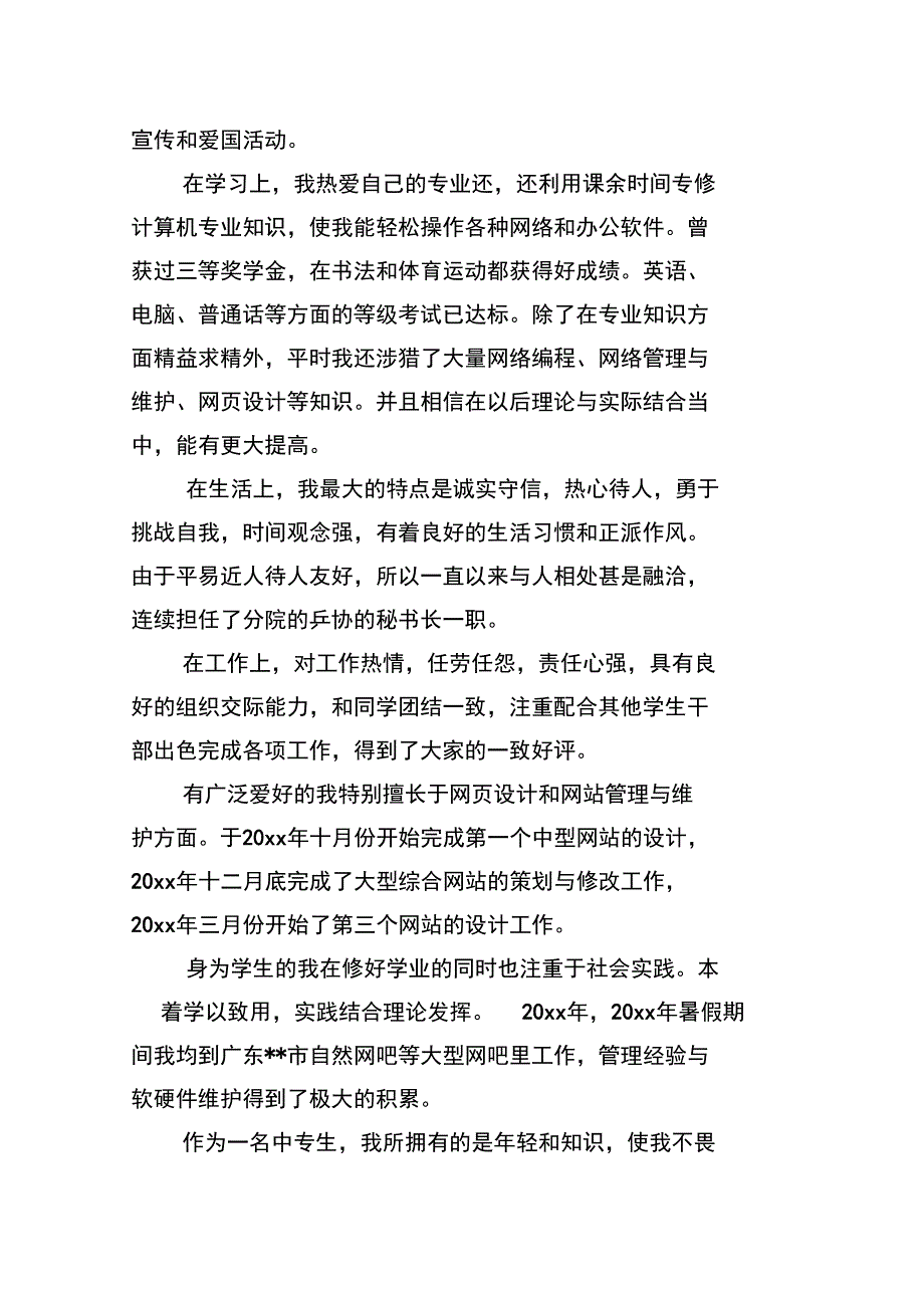 中专毕业鉴定表自我鉴定_第3页