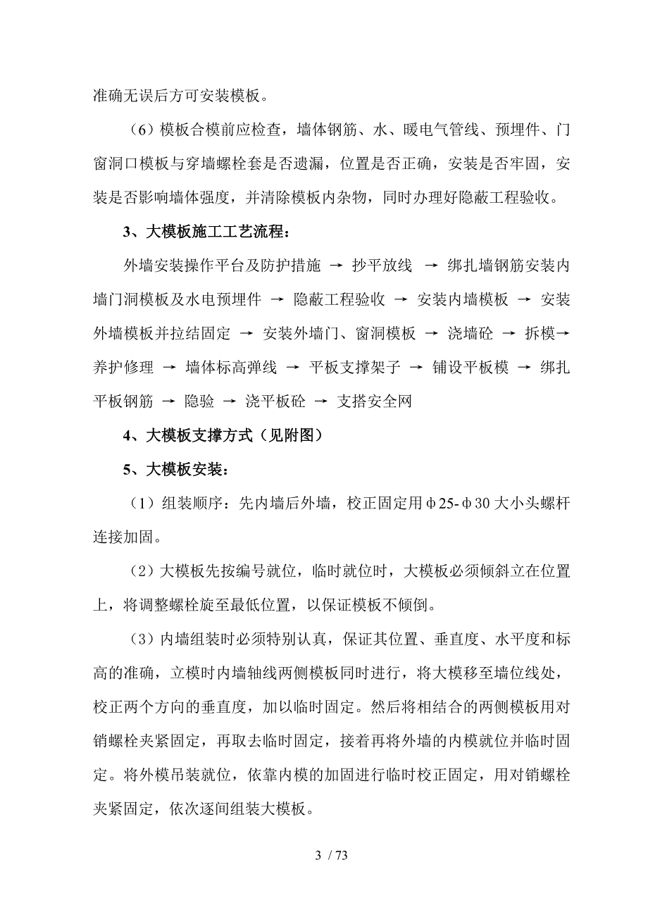 楼大模板施工方案_第3页