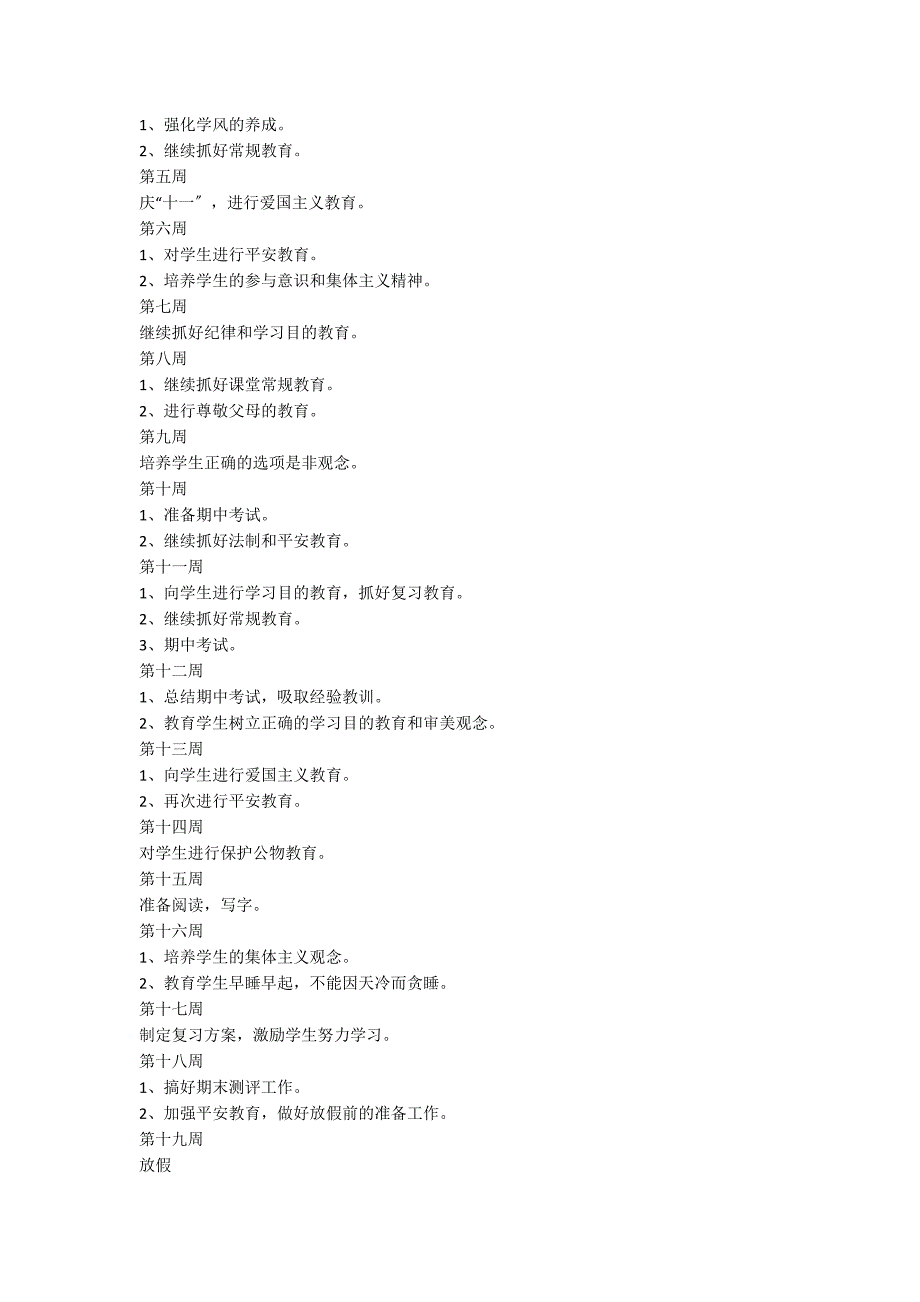 【实用】小学班主任的工作计划四篇_第2页