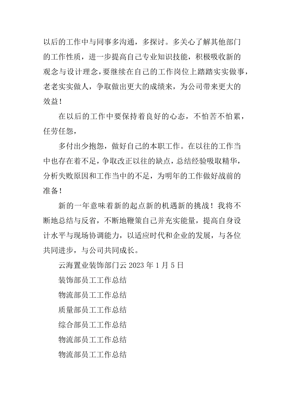 2023年装饰部员工工作总结_第4页