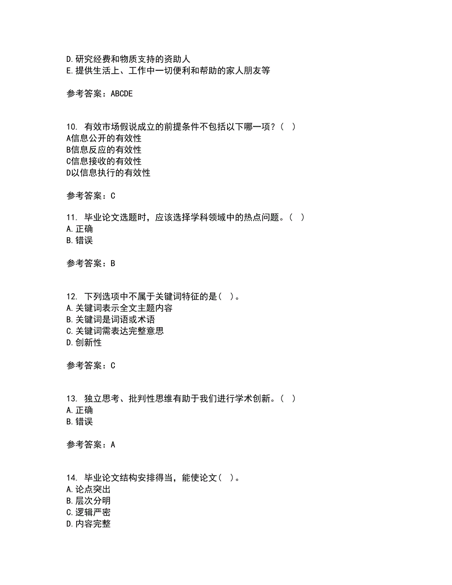 东北财经大学21秋《论文写作指导》在线作业三满分答案86_第3页