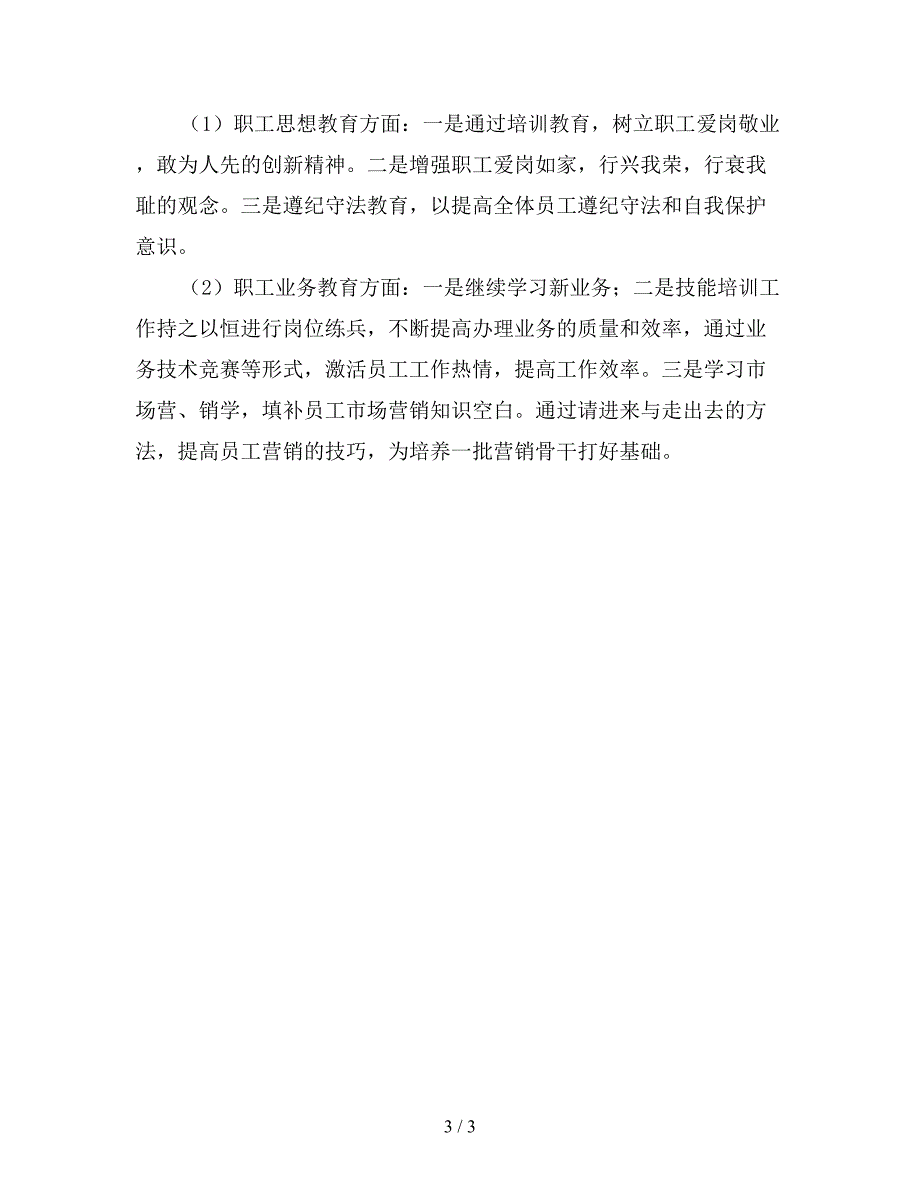 2019年企业财务下半年工作计划(四).doc_第3页