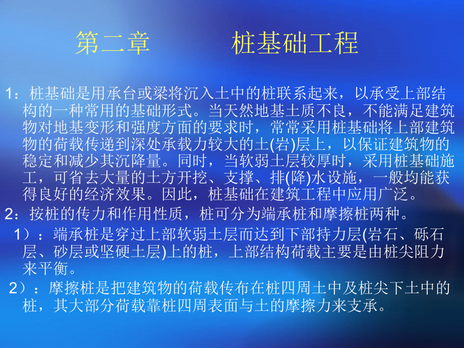 完整版建筑施工技术桩基础工程_第1页