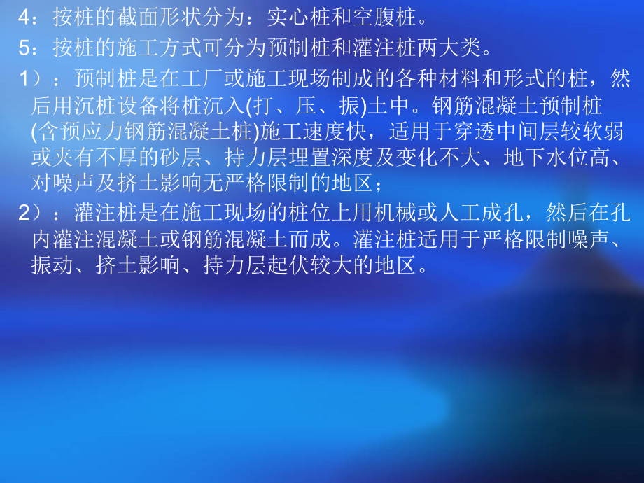 完整版建筑施工技术桩基础工程_第3页