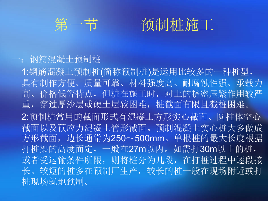 完整版建筑施工技术桩基础工程_第4页