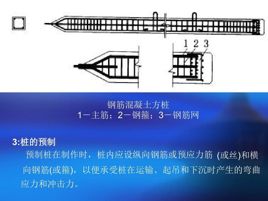 完整版建筑施工技术桩基础工程_第5页