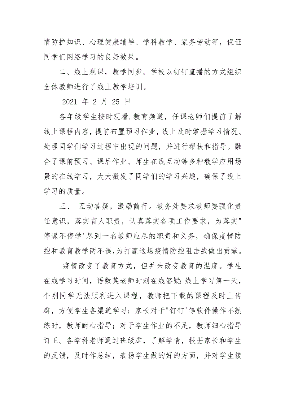 乔镇中学校本培训简报.docx_第2页