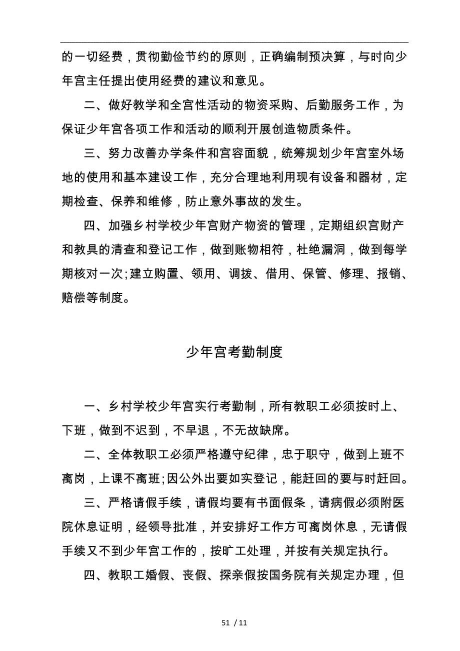 少年宫各项管理制度汇编_第2页