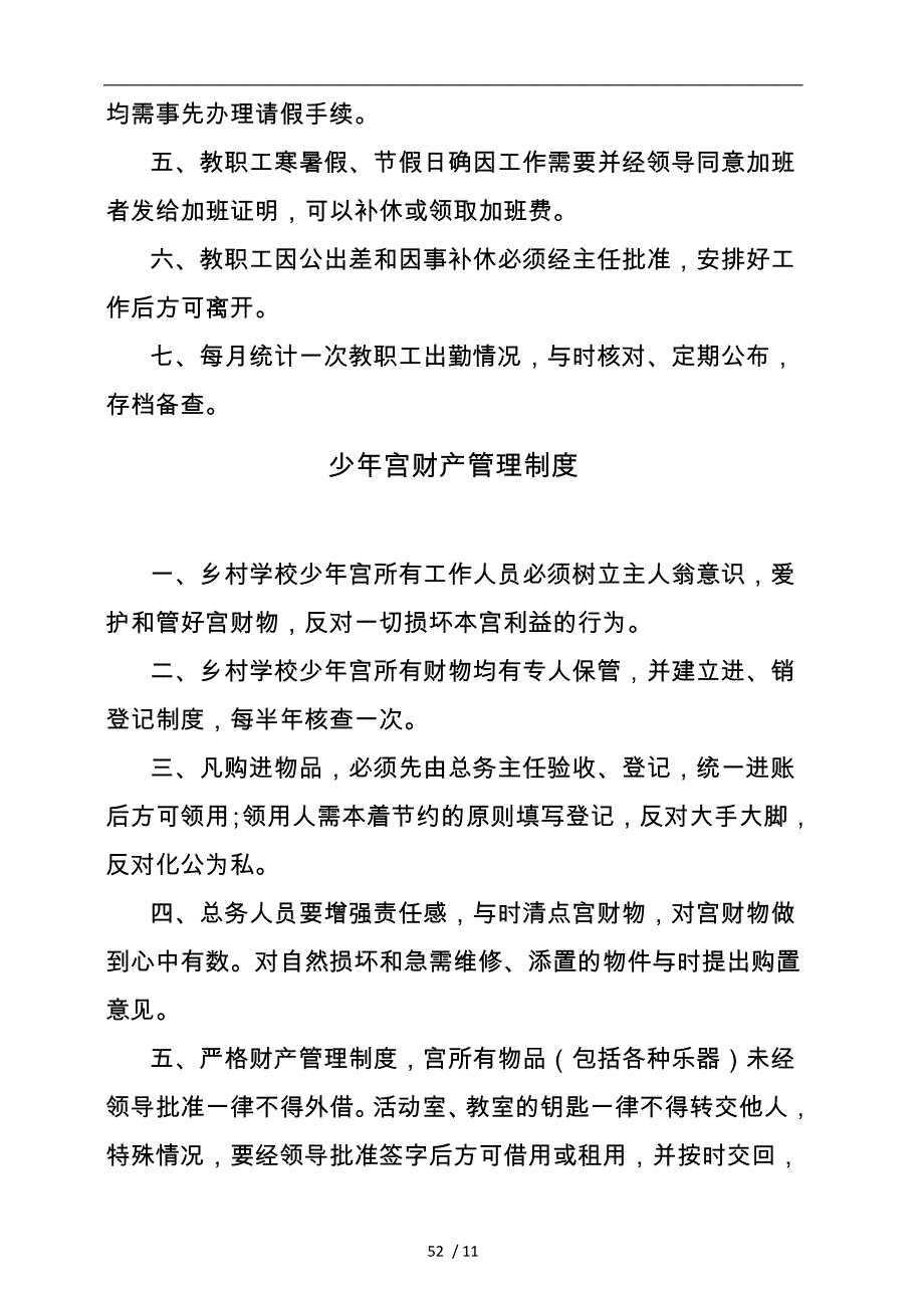 少年宫各项管理制度汇编_第3页