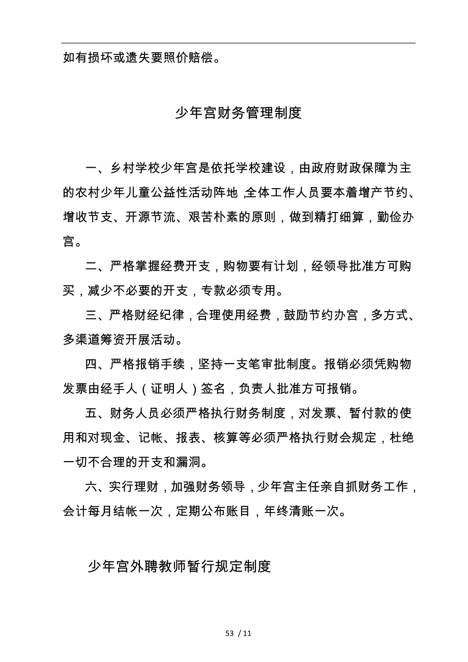 少年宫各项管理制度汇编_第4页