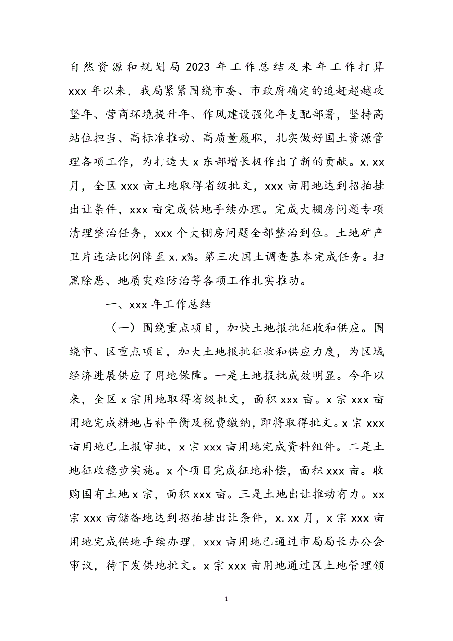 2023年自然资源和规划局工作总结及来年工作计划.docx_第2页