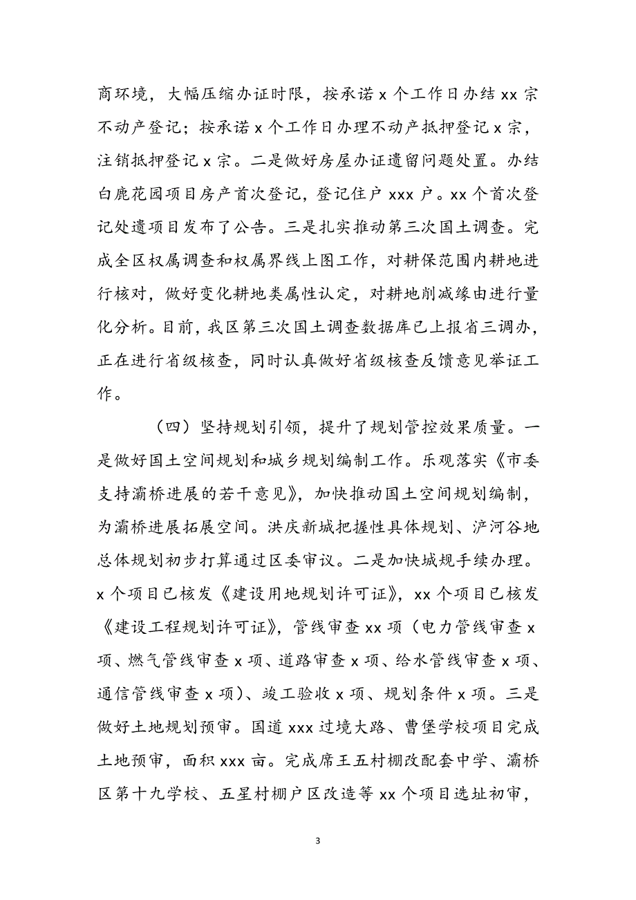 2023年自然资源和规划局工作总结及来年工作计划.docx_第4页