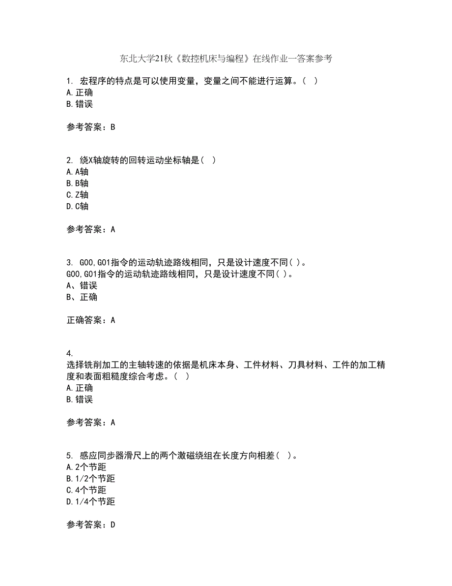 东北大学21秋《数控机床与编程》在线作业一答案参考95_第1页