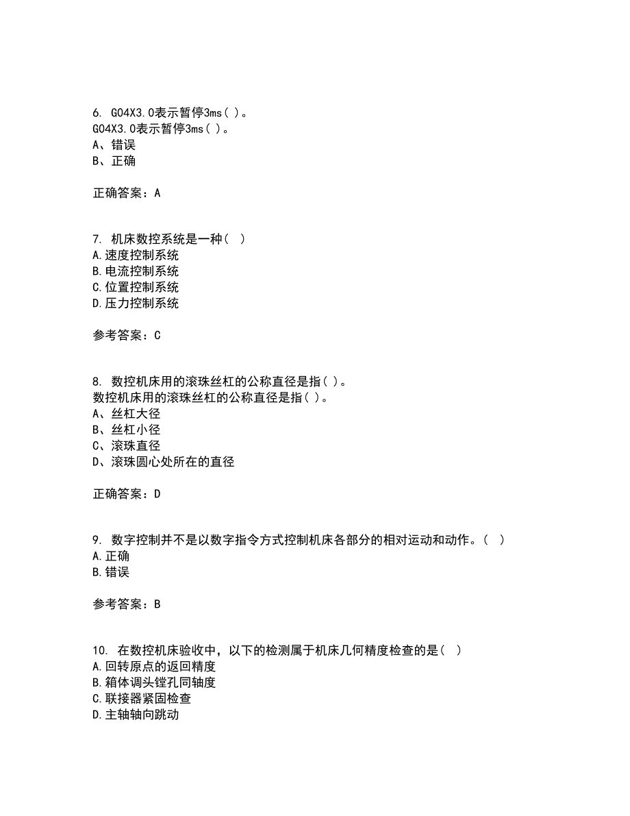 东北大学21秋《数控机床与编程》在线作业一答案参考95_第2页