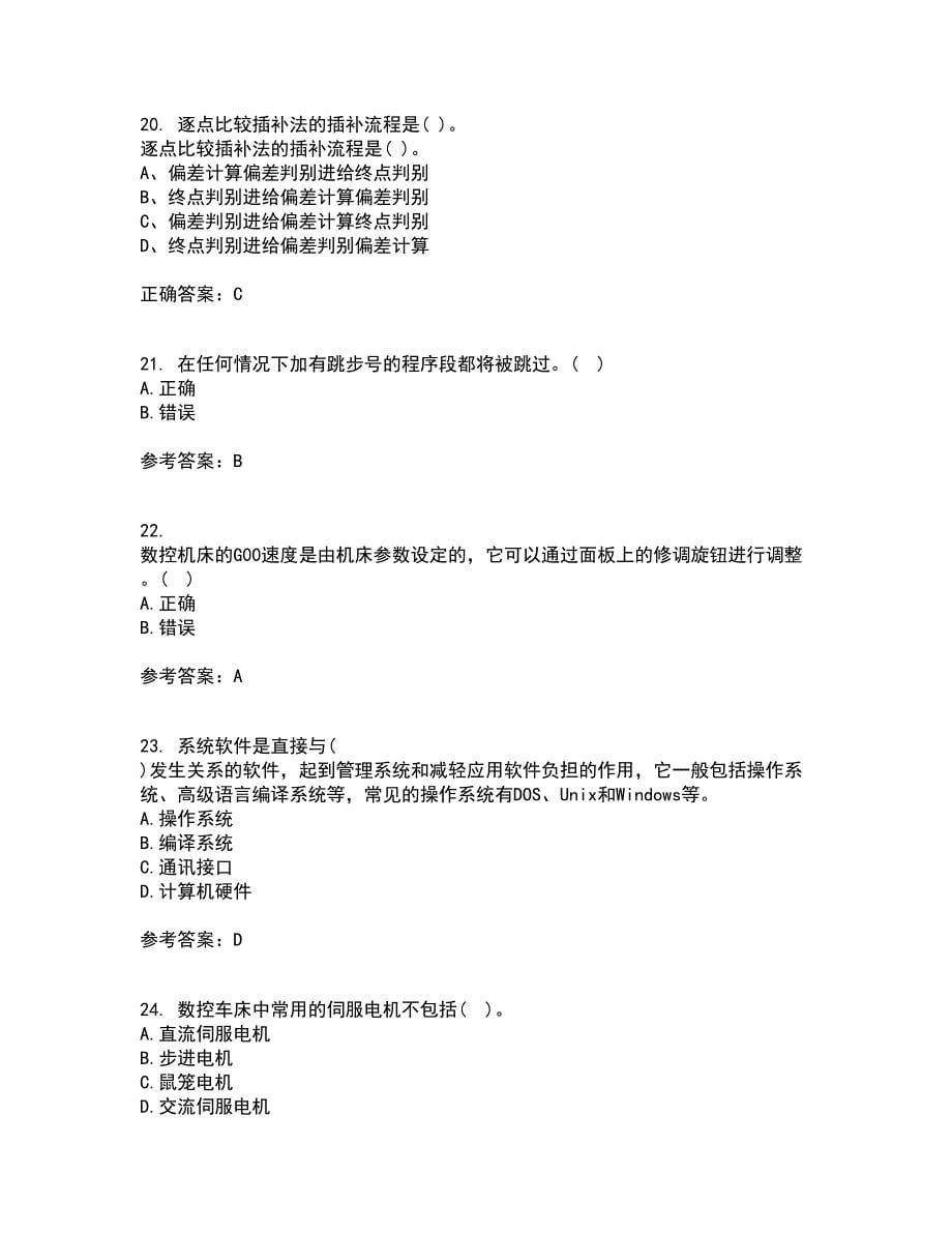 东北大学21秋《数控机床与编程》在线作业一答案参考95_第5页