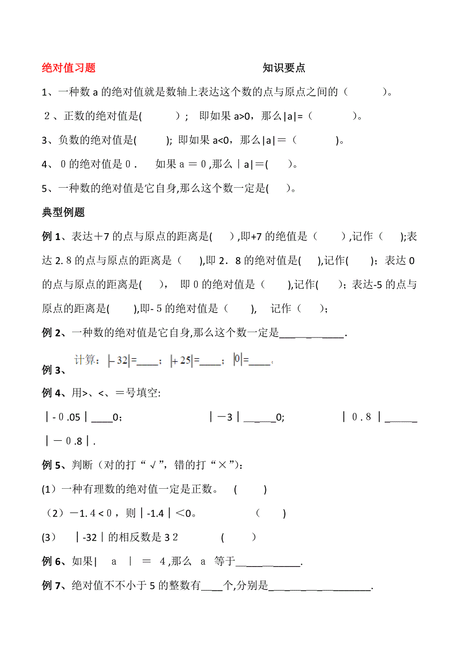 绝对值、有理数加减法专用习题_第1页