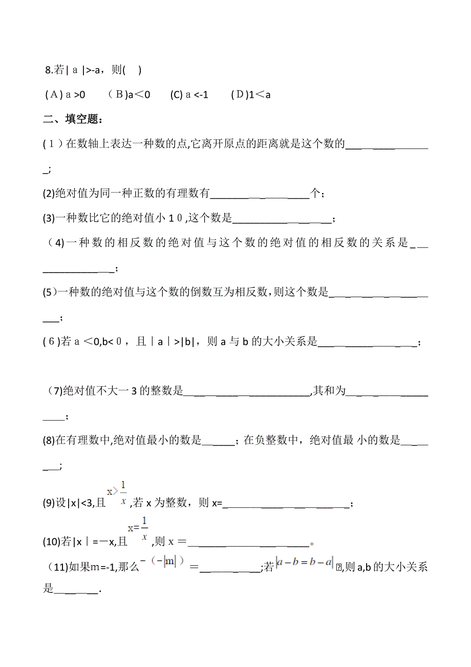 绝对值、有理数加减法专用习题_第3页