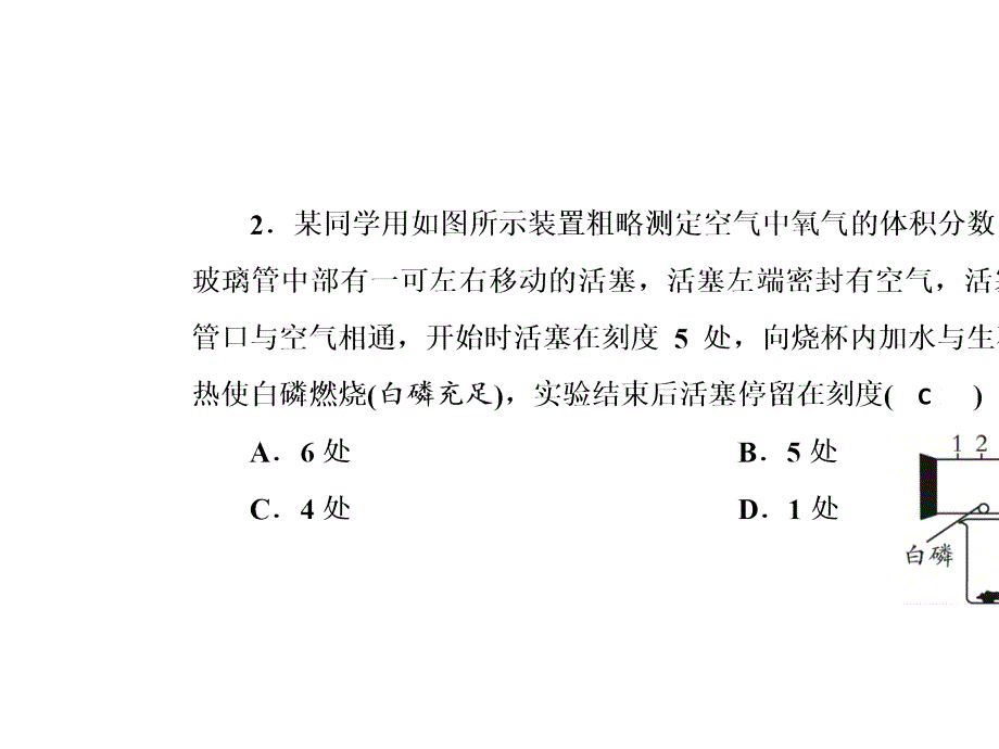 九年级化学上册人教版课件：第二单元我们周围的空气课题1第1课时空气的成分_2_第3页