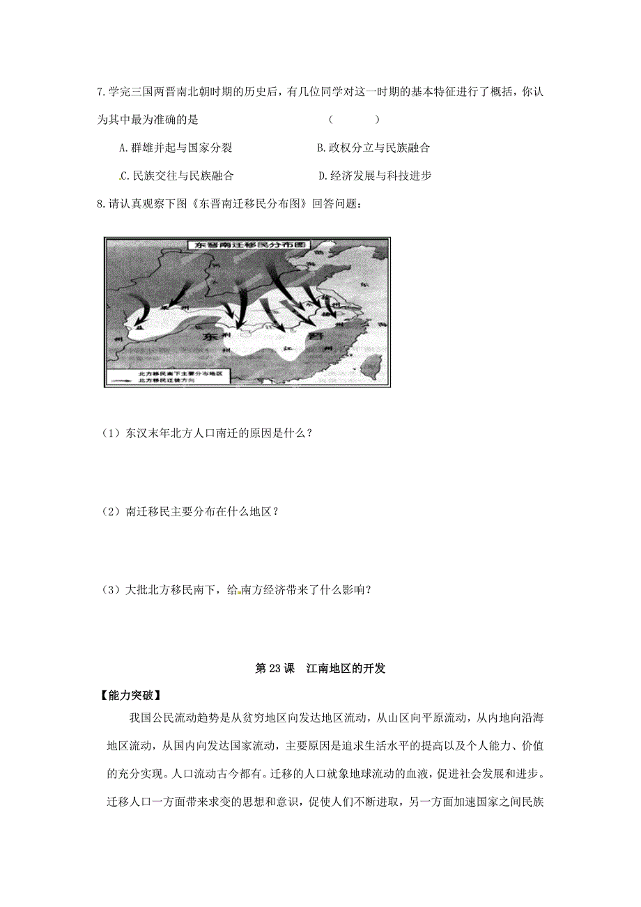 江苏省宿迁市泗洪县育才七年级历史上册第23课江南地区的开发学案岳麓版_第3页