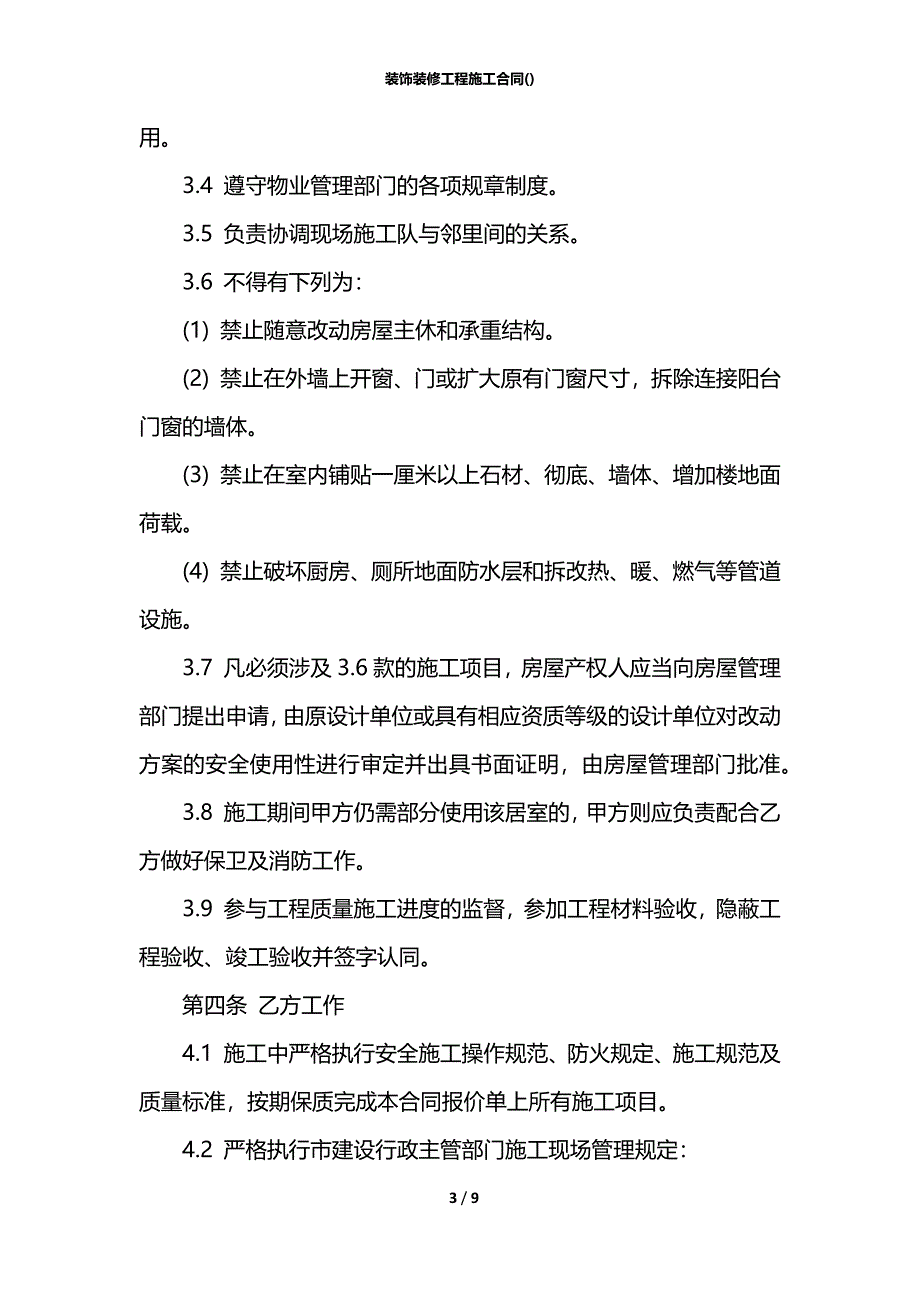 装饰装修工程施工合同()_第3页