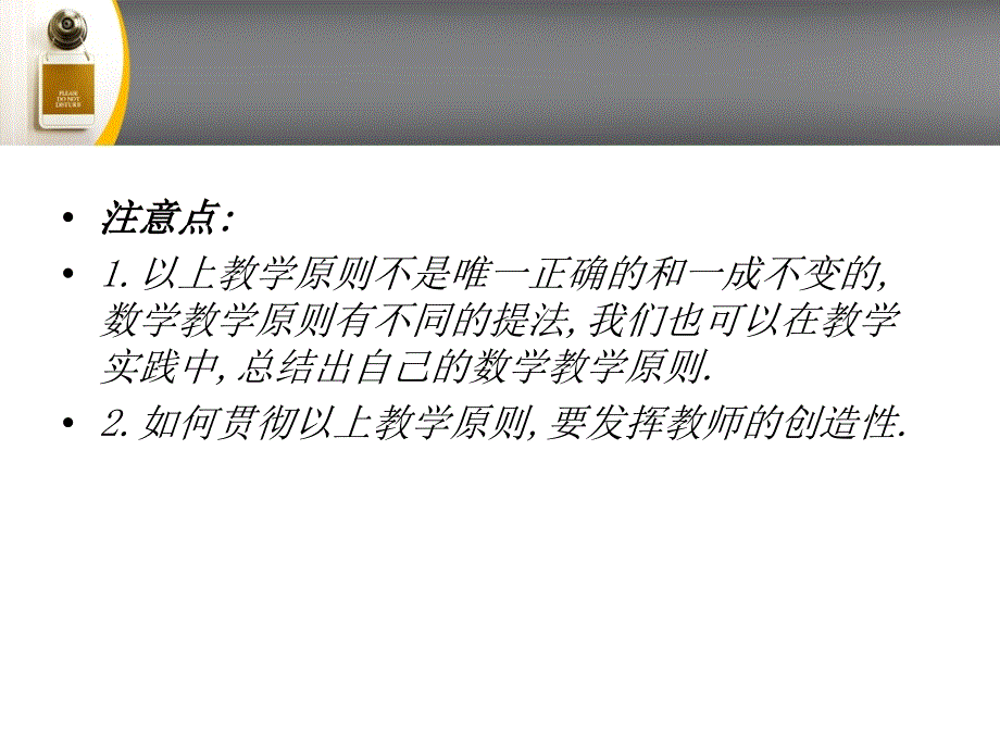 小学数学教材教法2_第4页