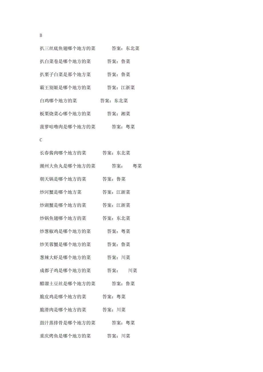 QQ餐厅问题答案(按菜名字母排序).doc_第1页