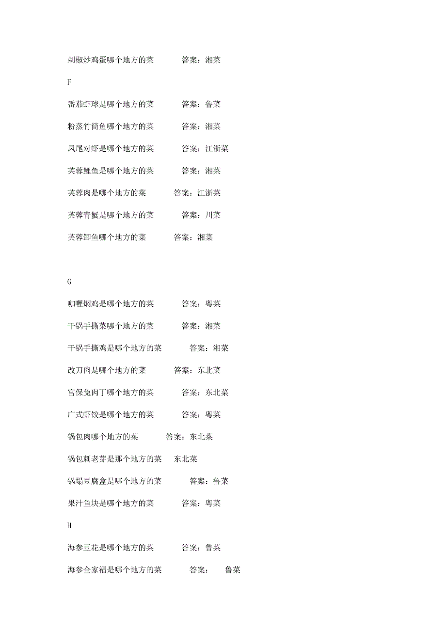 QQ餐厅问题答案(按菜名字母排序).doc_第3页