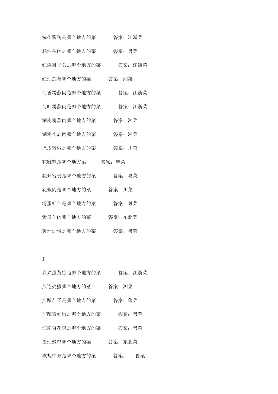 QQ餐厅问题答案(按菜名字母排序).doc_第4页