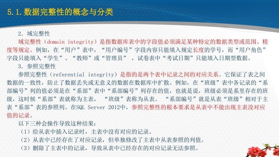 SQLServer与数据库应用开发 第5章 数据的完整性_第5页