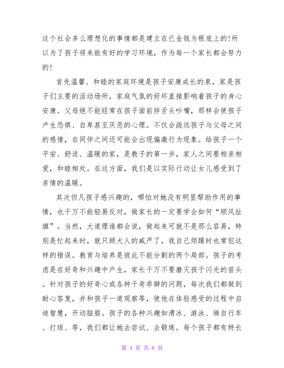 幼儿园教育心得感悟范文3篇_第4页