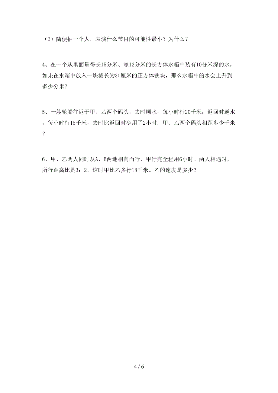 2022年小学六年级数学上册期末考试(汇编).doc_第4页