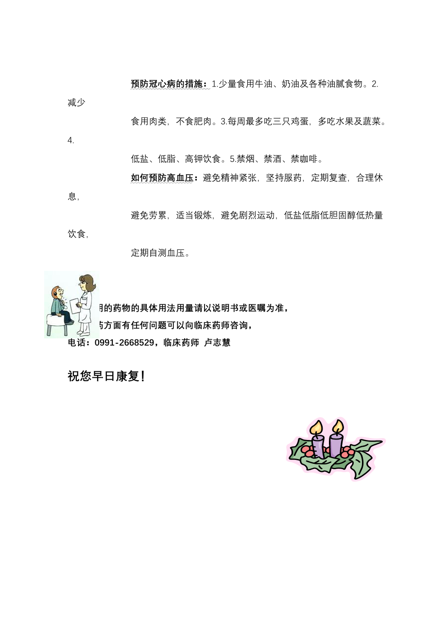 心血管科用药2012.8.doc_第2页