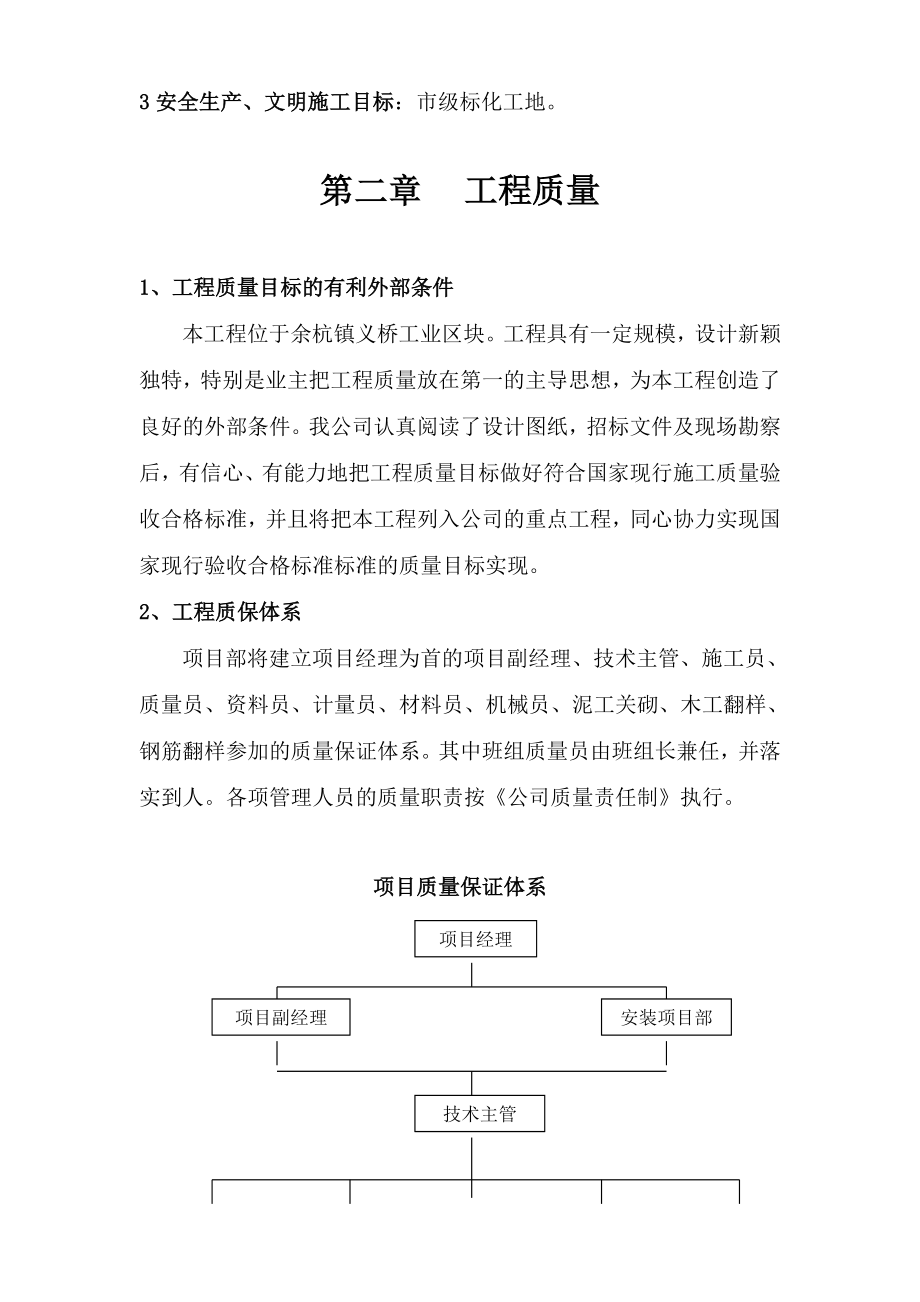 杭州元力链传动有限公司厂房施工组织设计_第3页