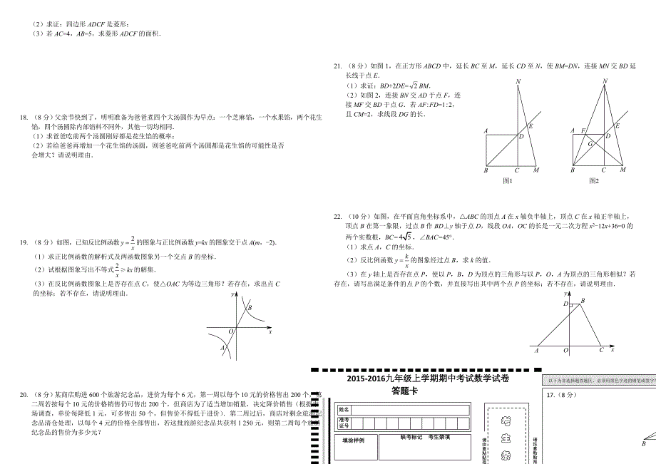 新教材【北师大版】九年级上期中考试数学试卷及答案_第2页