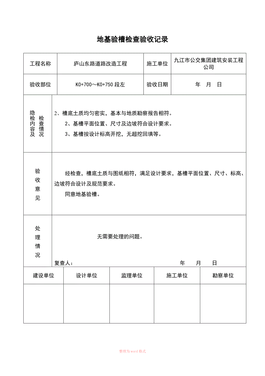 地基验槽检查验收记录(土方路基左)_第3页