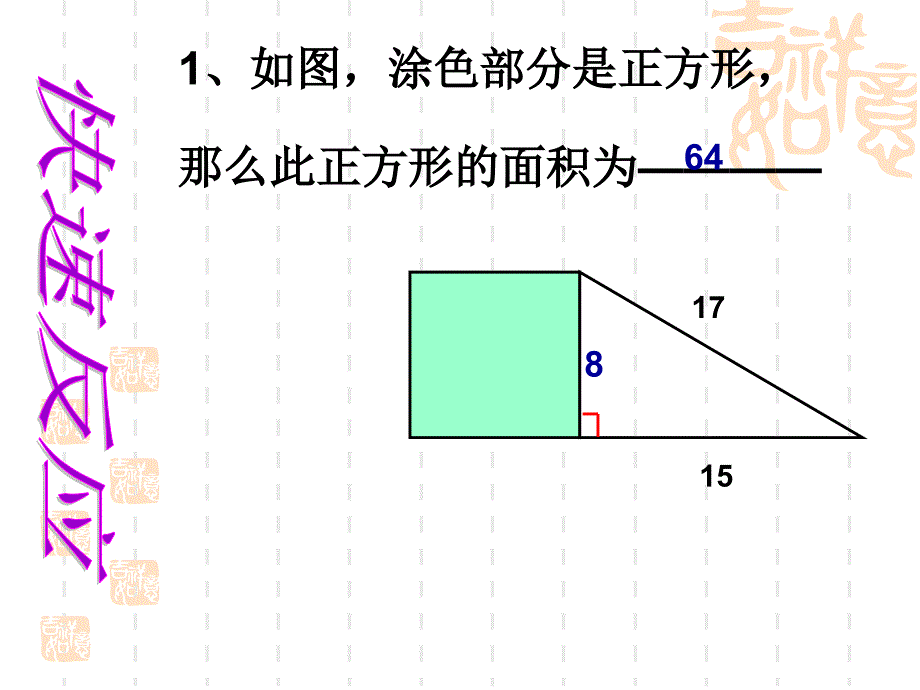 勾股定理应用_第3页