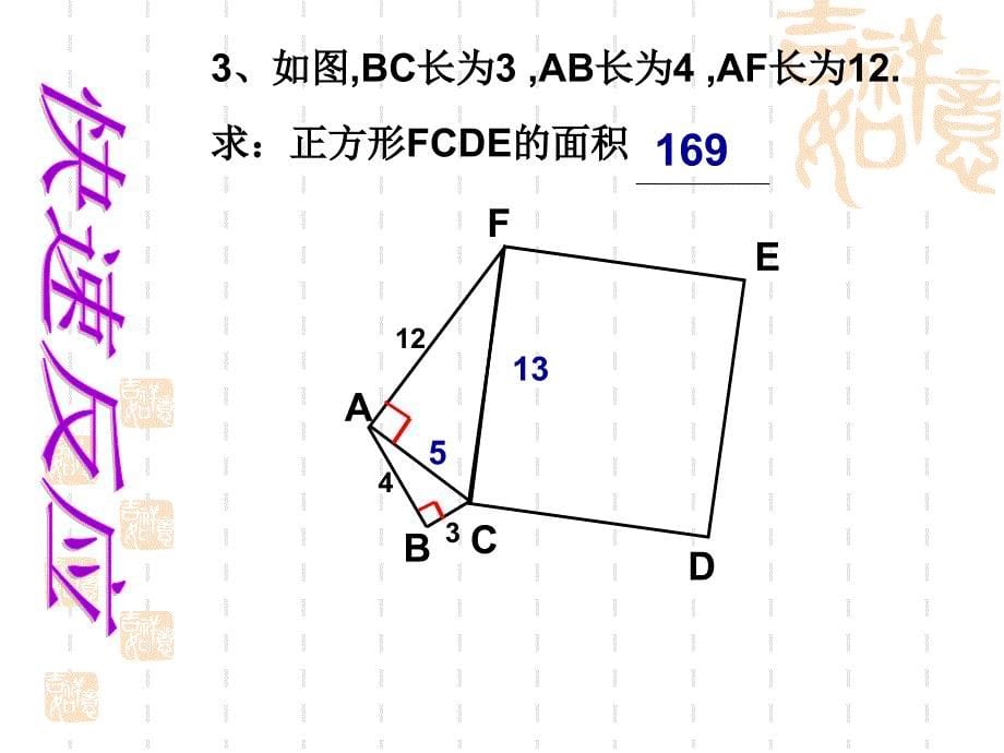 勾股定理应用_第5页