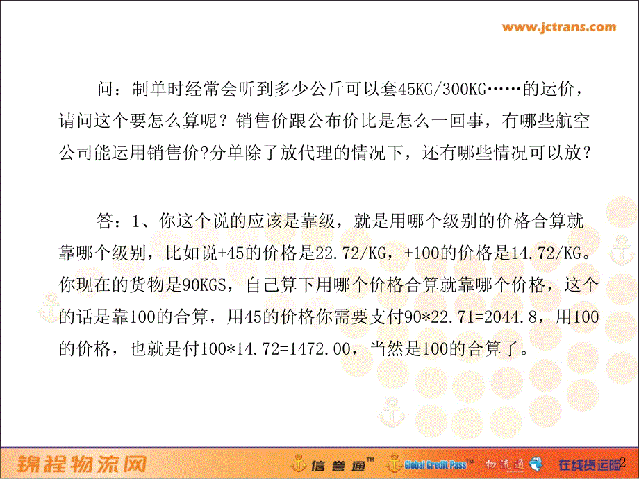 空运操作问答集锦三ppt课件_第2页