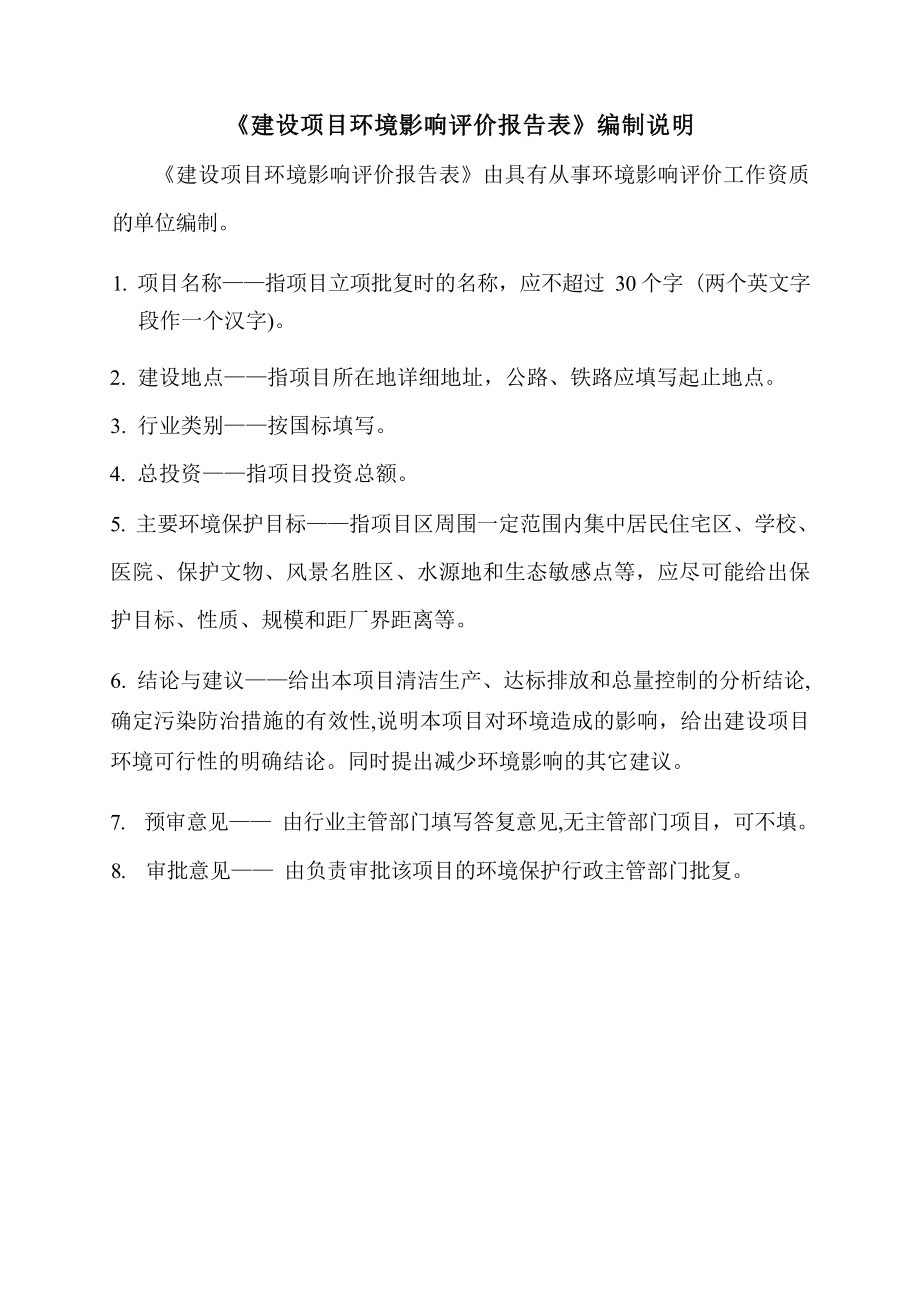 贵州天成和鑫再生资源回收有限公司年15万吨废旧金属材料回收加工基地项目环评报告.docx_第3页