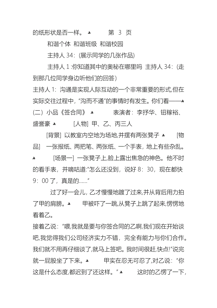 和谐校园主题班会教案_第4页