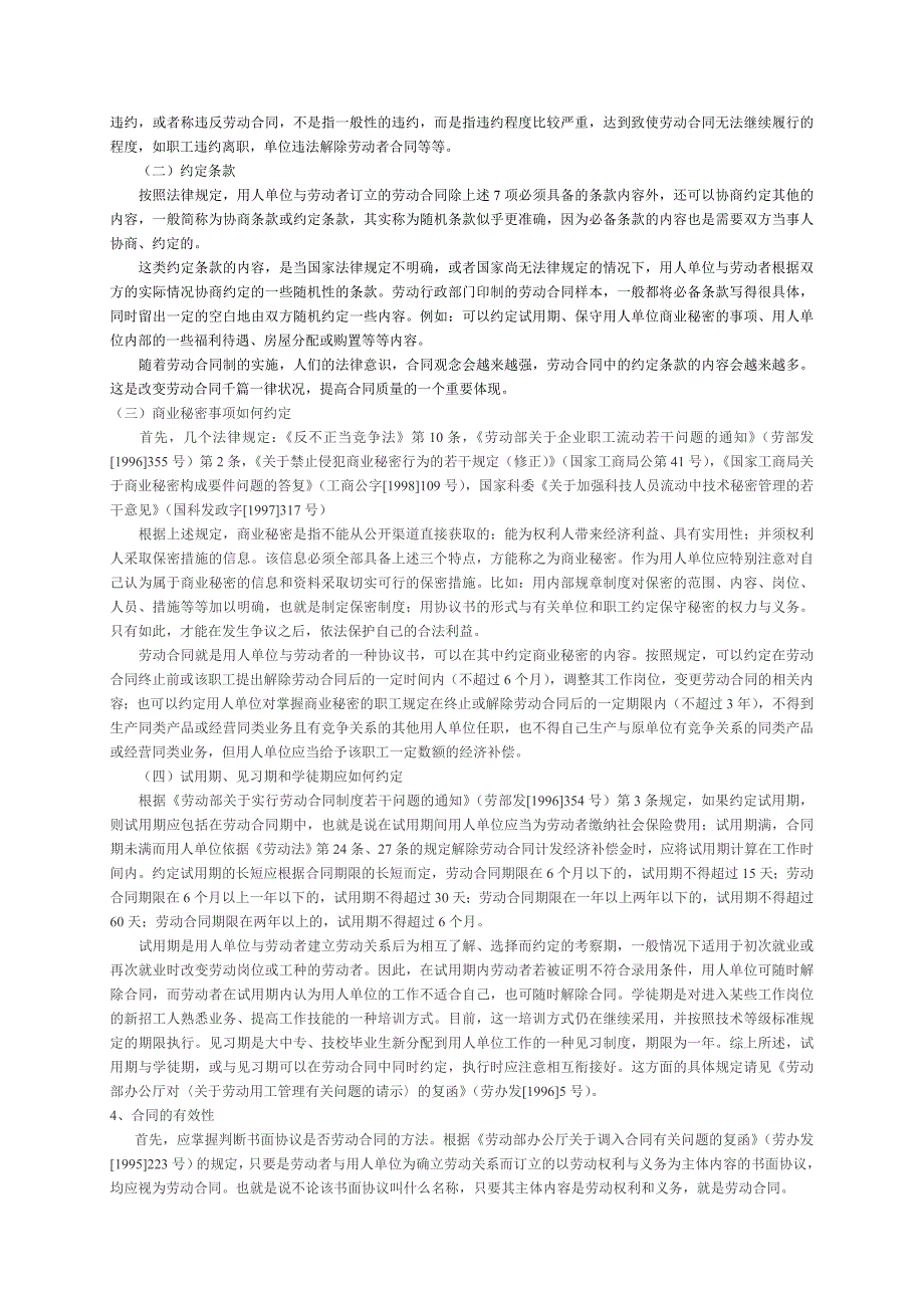 劳动合同管理精华资料(doc 14页)_第2页