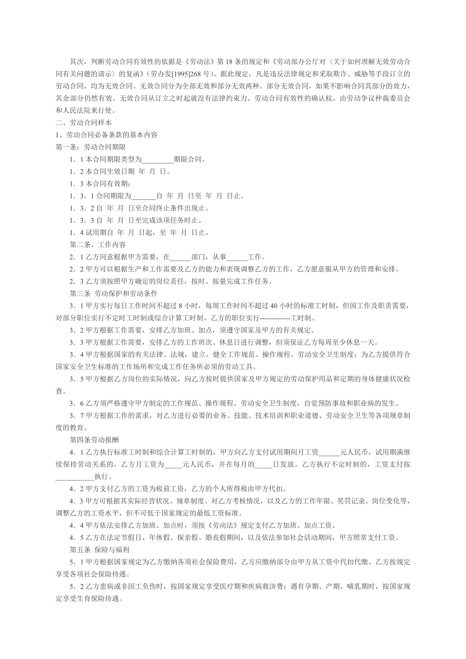 劳动合同管理精华资料(doc 14页)_第3页