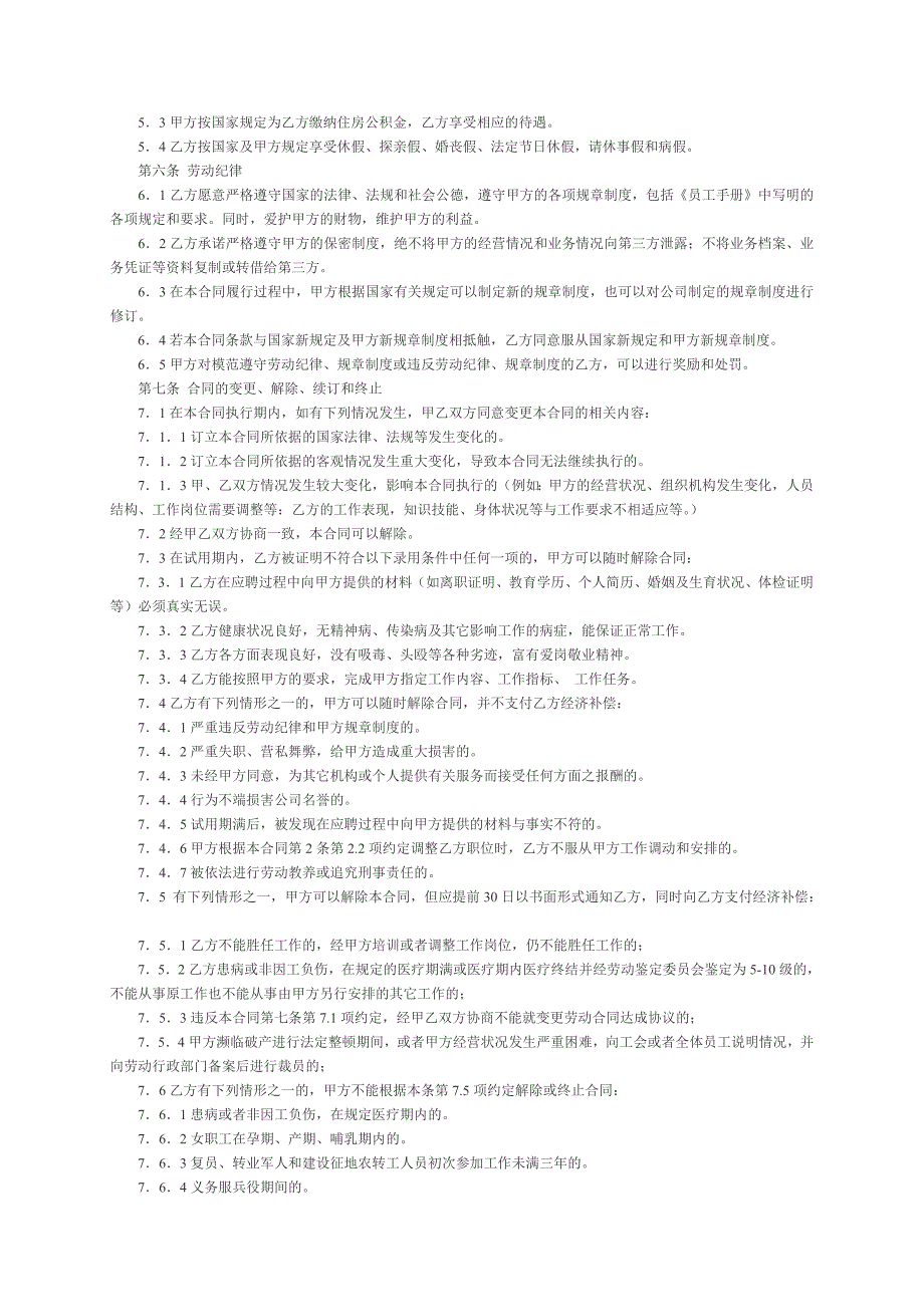 劳动合同管理精华资料(doc 14页)_第4页