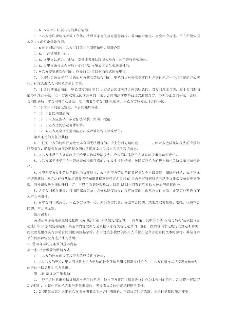 劳动合同管理精华资料(doc 14页)_第5页