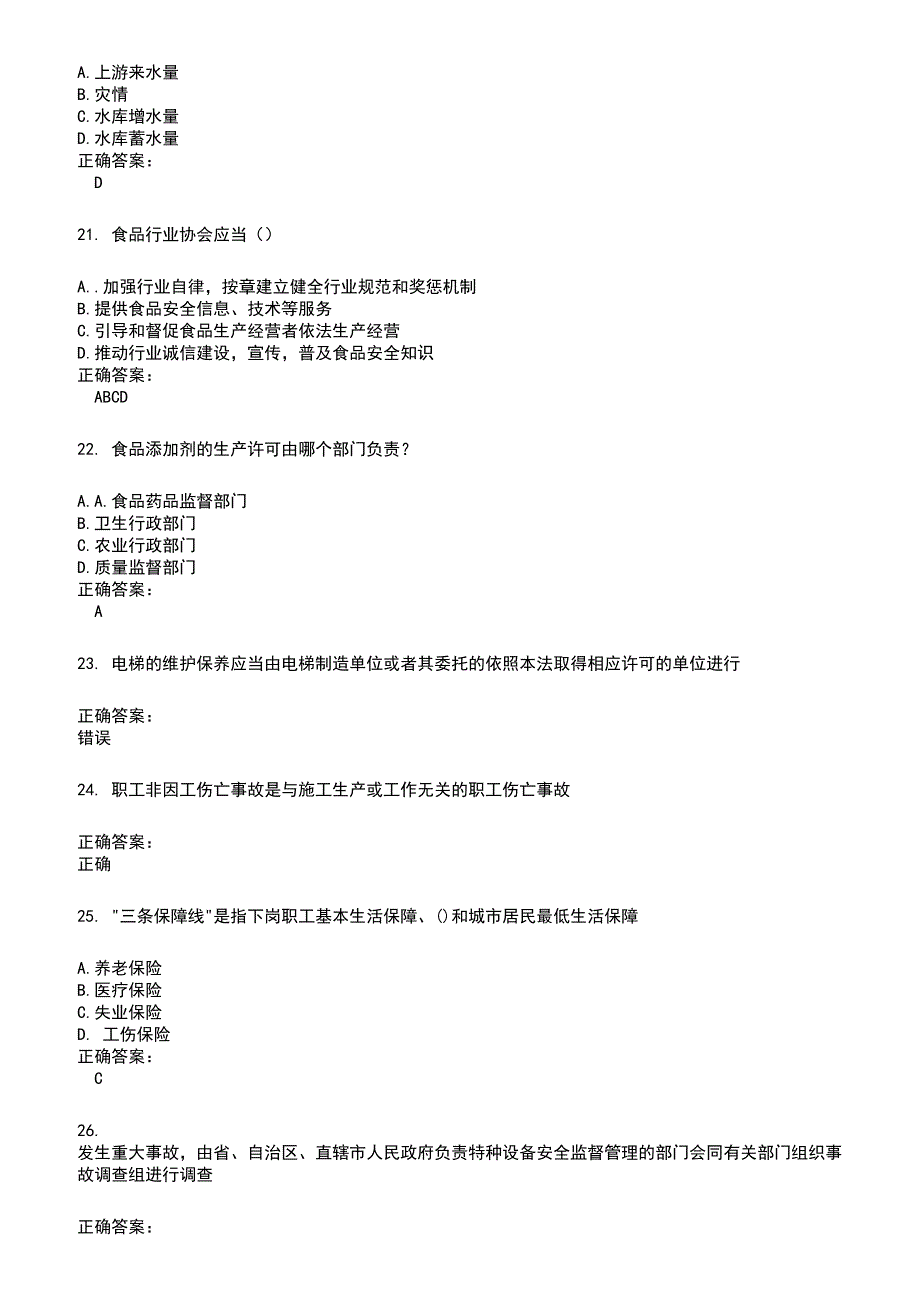 2022～2023安全监察人员考试题库及答案第472期_第4页