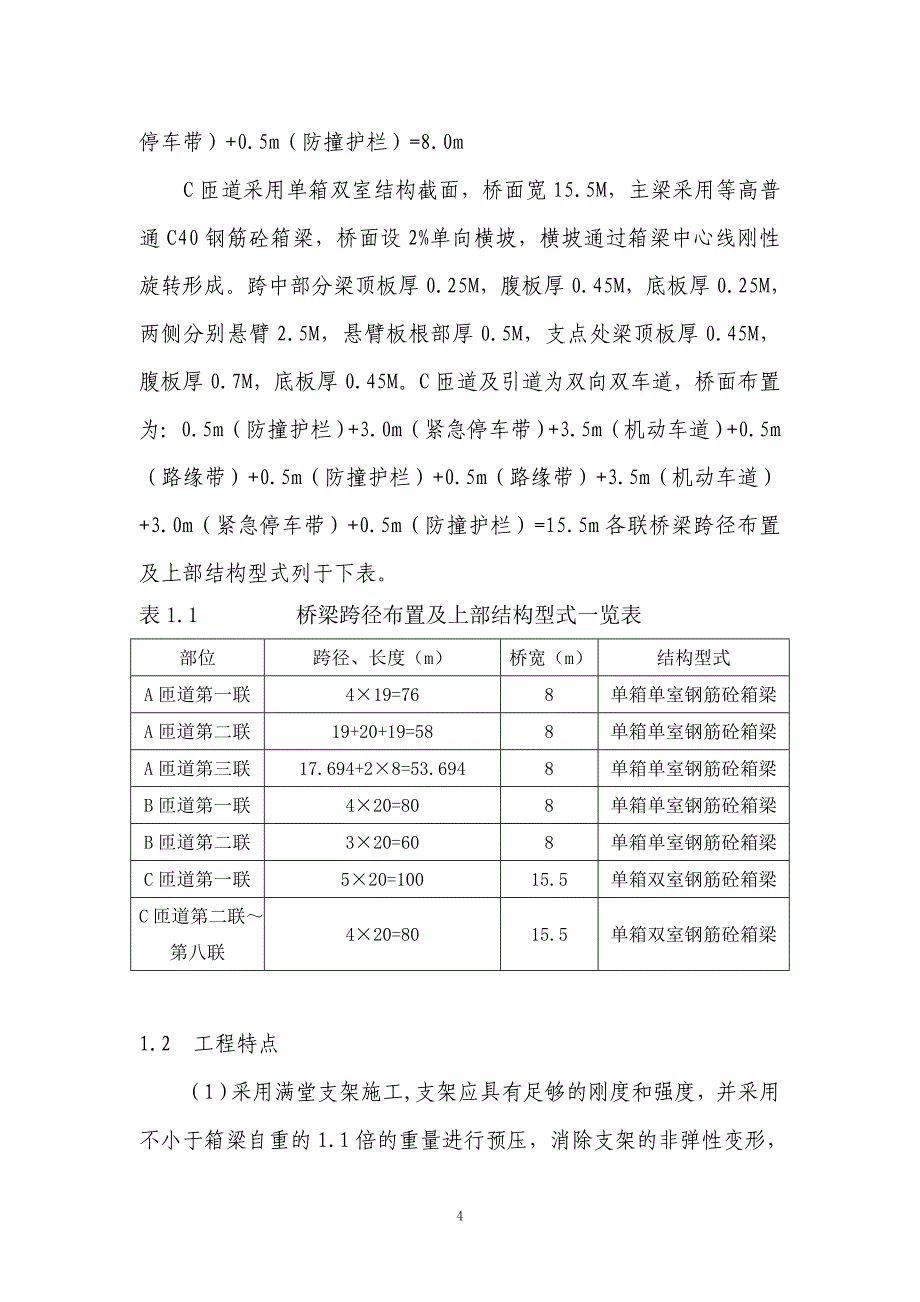 现浇箱梁监理细则.doc_第4页