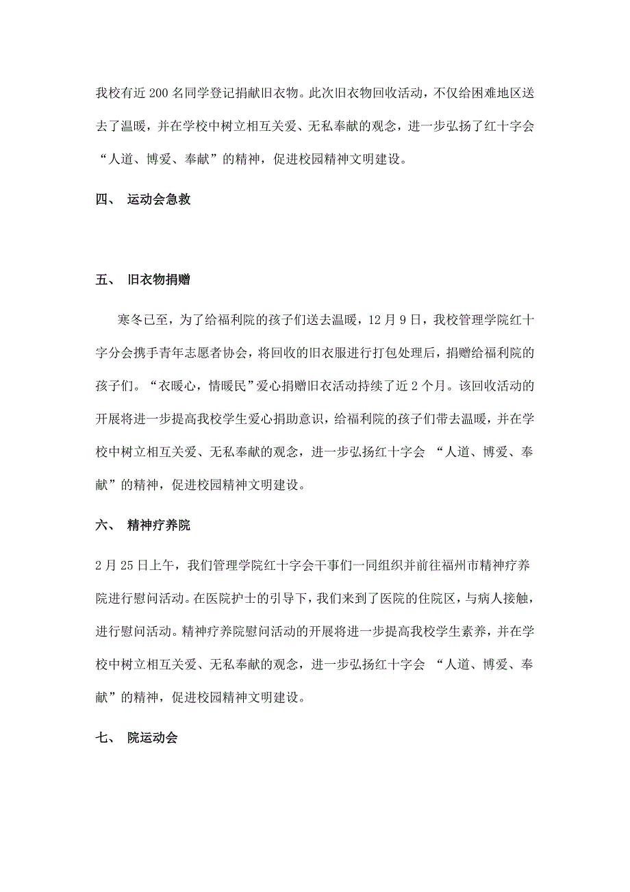 福建中医药大学管理学院红十字会2012年度总结.doc_第2页